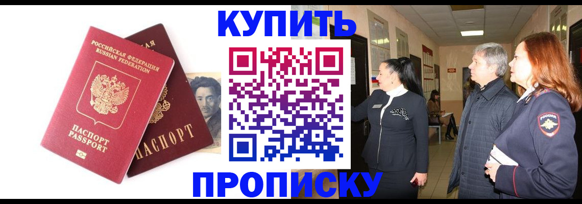 прописка 2025 в Снежинске