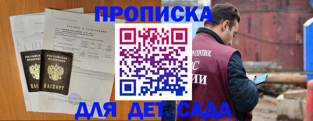 регистрация для дет. сада в Снежинске