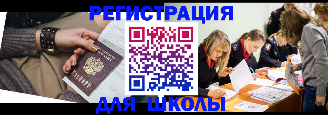 временная регистрация купить в Снежинске