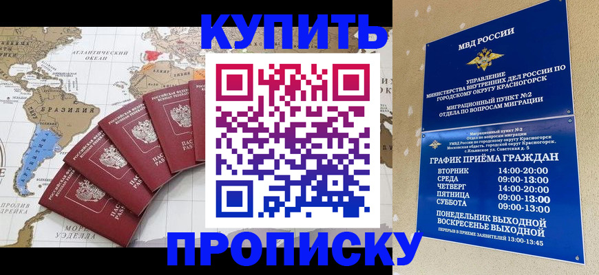 прописка от собственника в Снежинске
