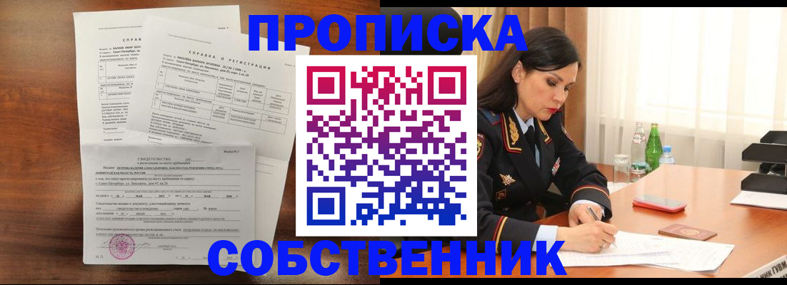 временная прописка в Снежинске