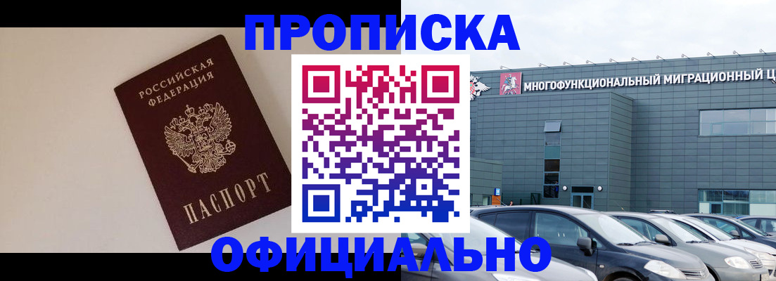 временная регистрация для всех в Снежинске