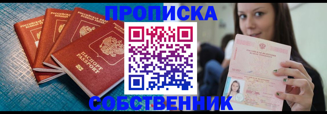 прописка иностранных граждан в Снежинске